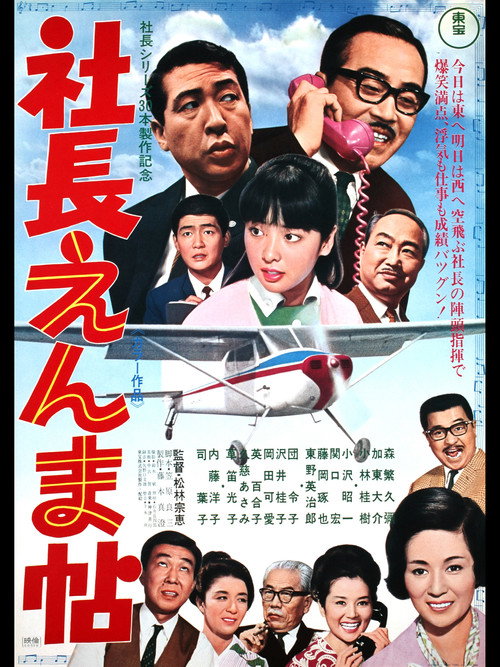 Movie poster for 5 Gents Fly to Kyushu (1969)