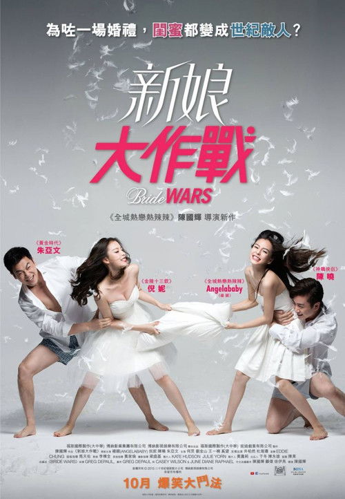 Movie poster for Bride Wars (2015)