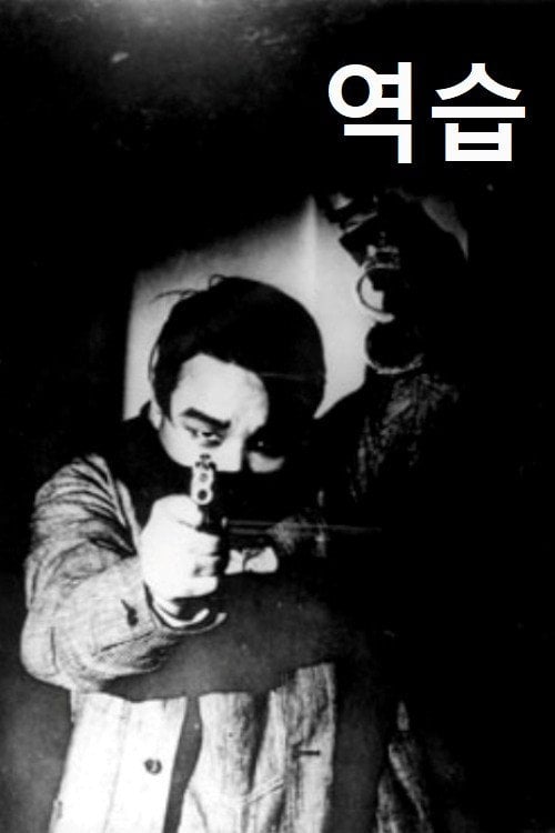 Movie poster for Counterattack (1936)