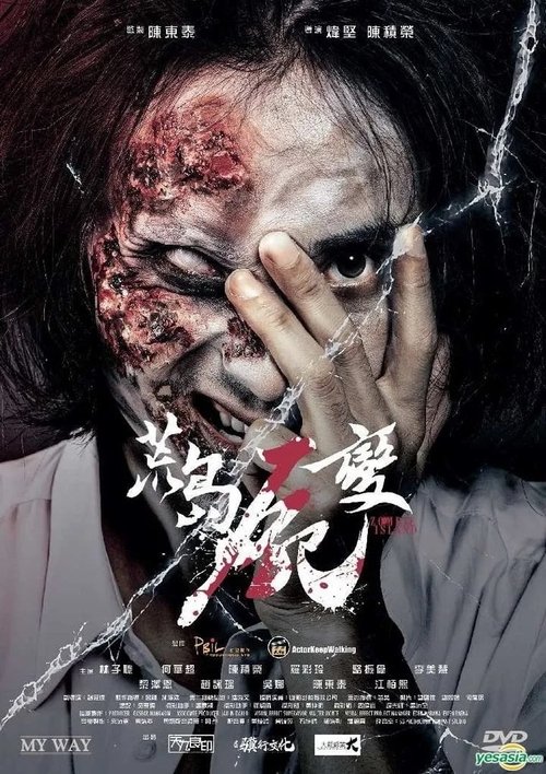 Movie poster for Zombie Island (2019)