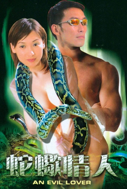 Movie poster for Snake Lover (2002)