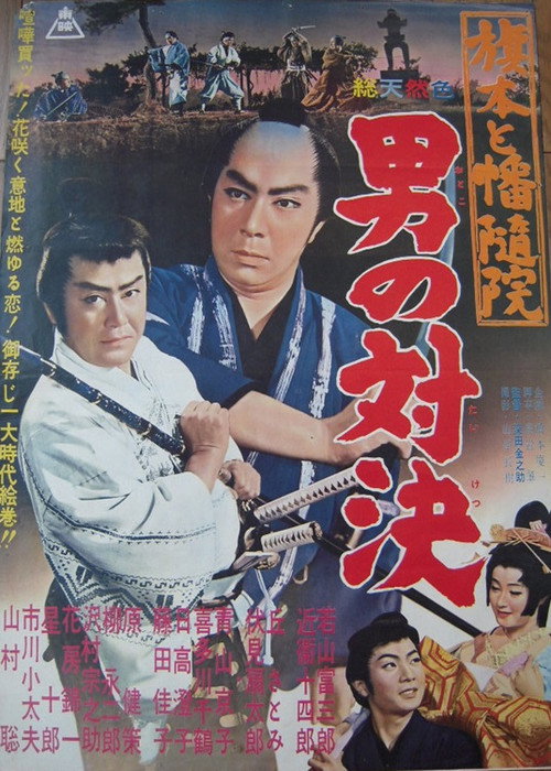 Movie poster for Ryuji, the Gun Slinger (1960)