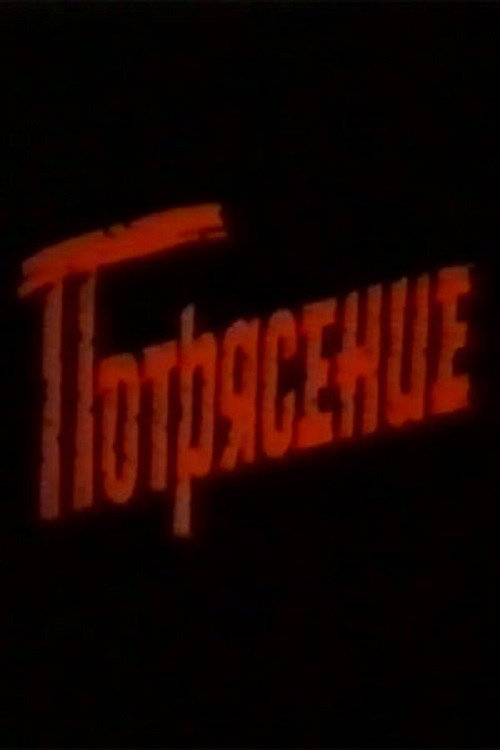 Movie poster for Turmoil (1993)