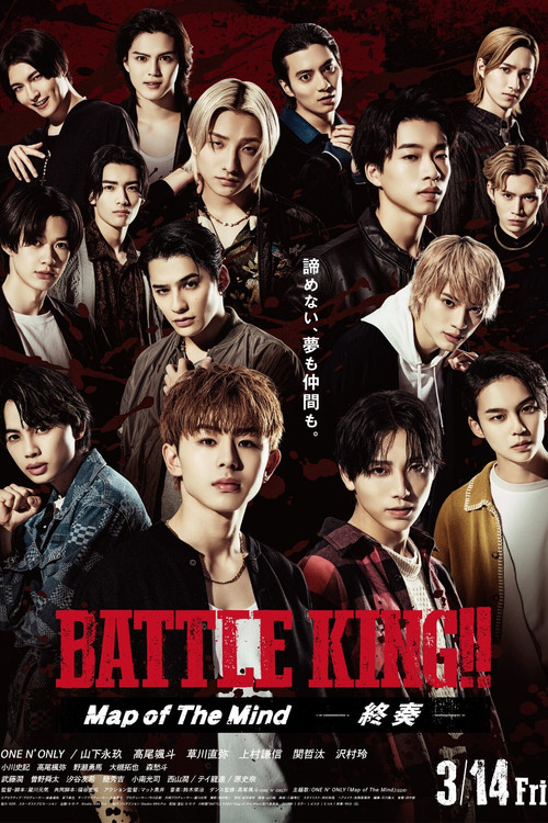 Movie poster for Battle King!! Map of The Mind Part 2 (2025)