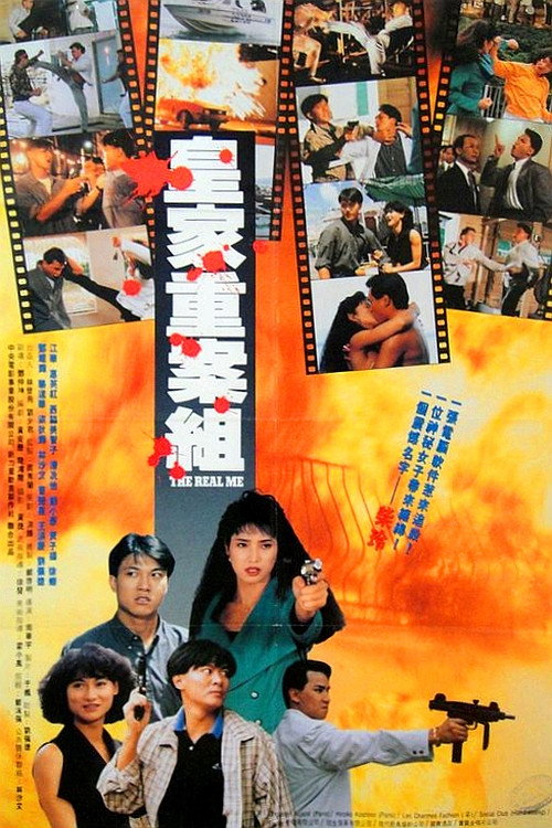 Movie poster for The Real Me (1991)