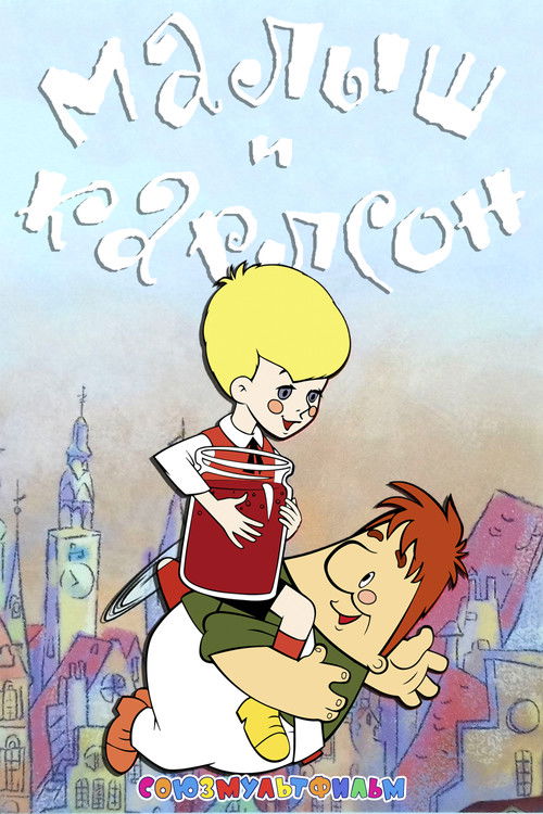 Movie poster for Junior and Karlson (1968)