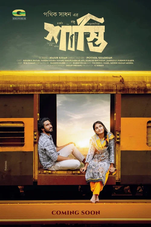 Movie poster for Shasti | শাস্তি (2024)