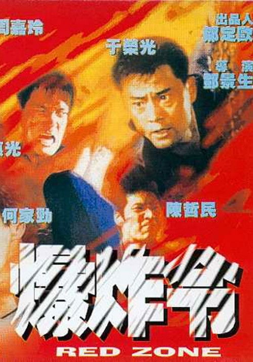 Movie poster for Red Zone (1995)