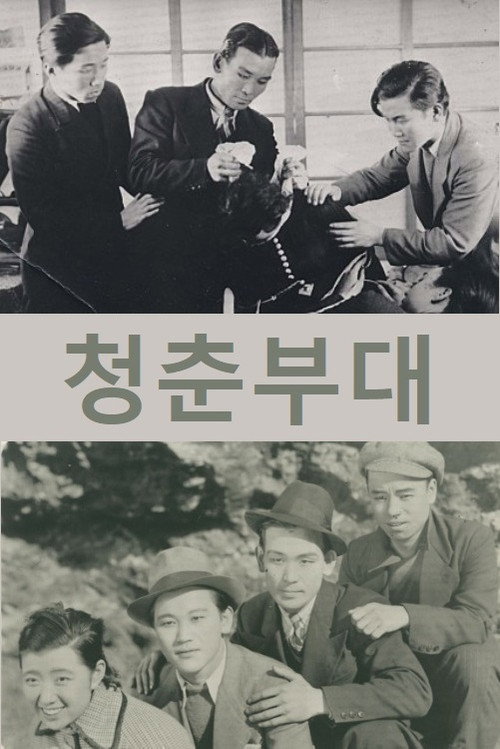 Movie poster for Corps of Youth (1938)