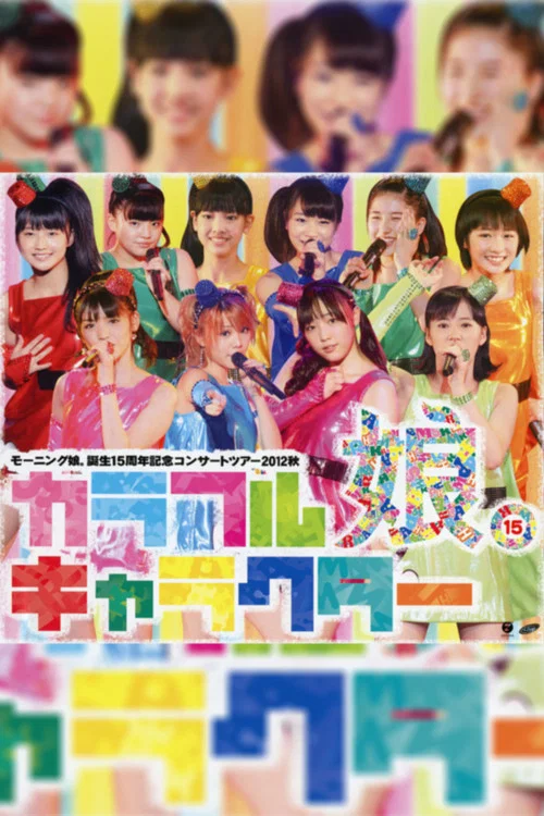 Movie poster for Morning Musume. 2012 Autumn Tanjou 15 Shuunen Kinen ~Colorful Character~ (2012)