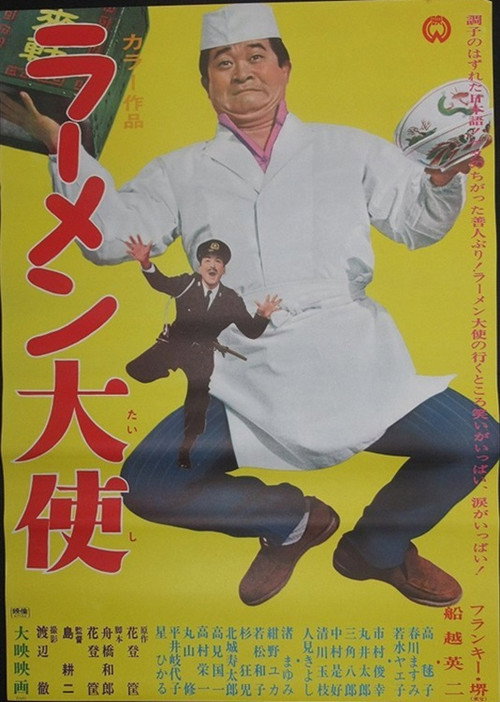 Movie poster for Ambassador Ramen (1967)