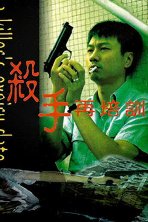 Movie poster for A Killer's Expiry Date (1998)