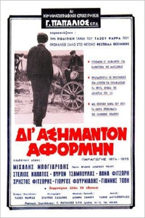 Movie poster for The Reason Why (1974)