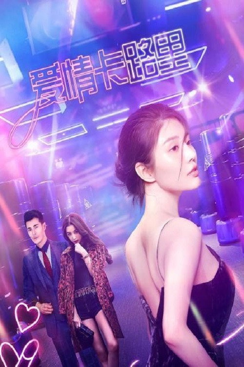 Movie poster for Calories in Love (2021)