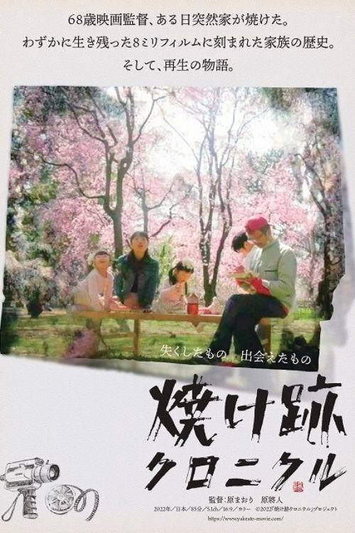 Movie poster for Yakeato Chronicle (2022)