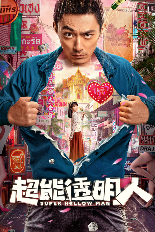 Movie poster for Super Hollow Man (2023)
