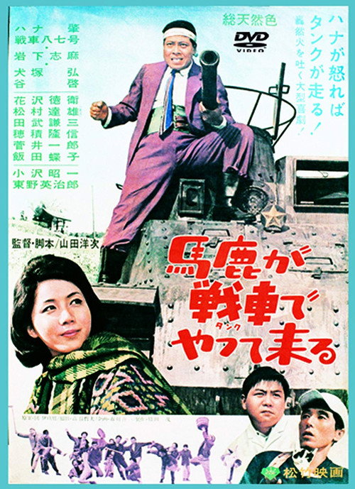 Movie poster for The Donkey Comes on a Tank (1964)