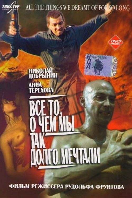 Movie poster for All the Things We Dreamt of for So Long (1997)