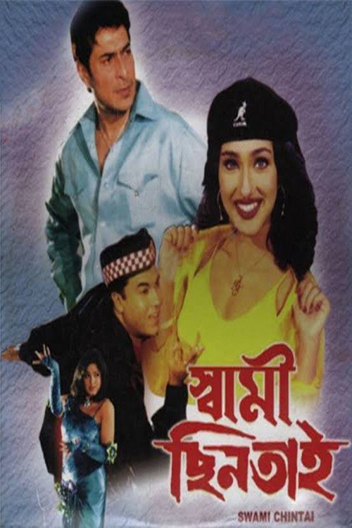 Movie poster for Swami Chintai (2004)