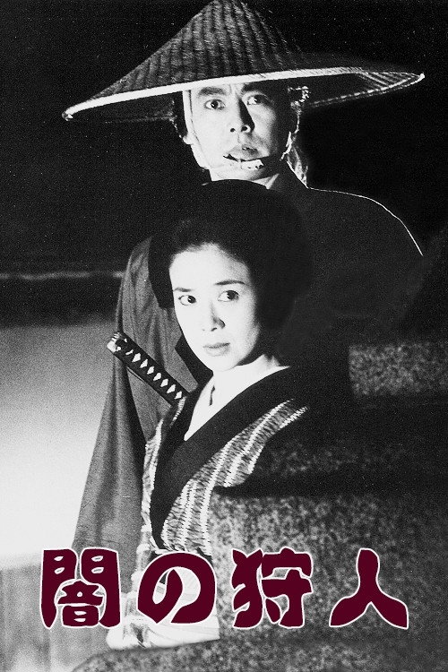Movie poster for Dark Hunter (1994)
