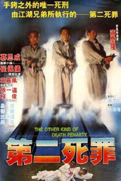 Movie poster for The Other Kind Of Death Penalty (1989)