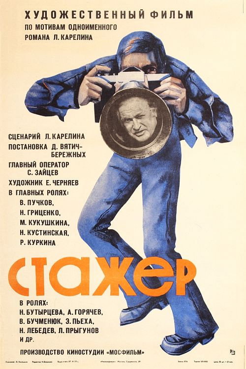Movie poster for Intern (1977)