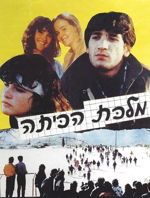 Movie poster for Prom Queen (1986)