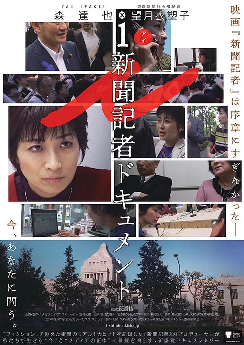 Movie poster for i -Documentary of the Journalist- (2019)