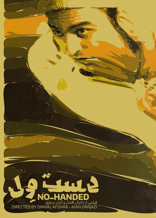 Movie poster for No-Handed (2022)
