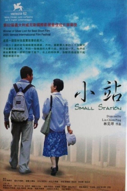 Movie poster for Small Station (2005)