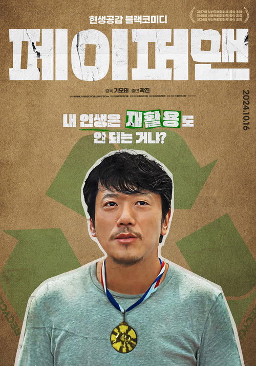 Movie poster for Paper Man (2024)