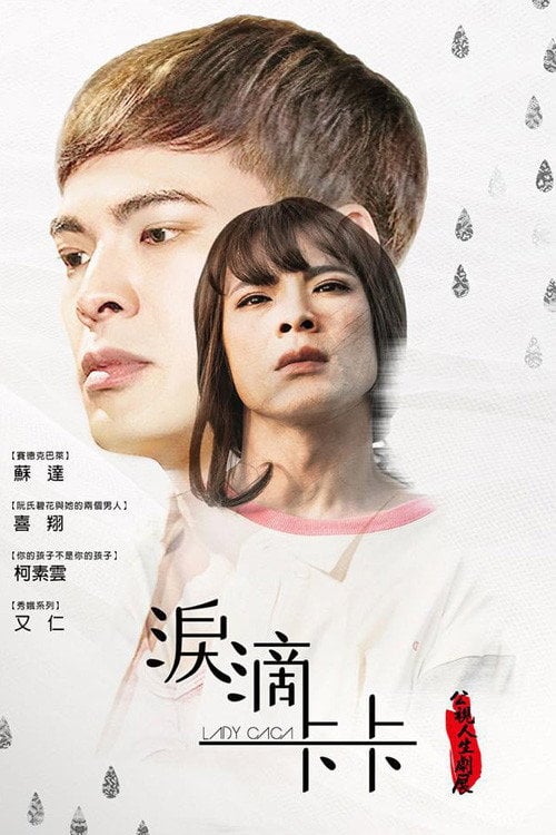 Movie poster for Lady CaCa (2018)