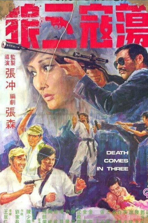 Movie poster for Death Comes in Three (1973)