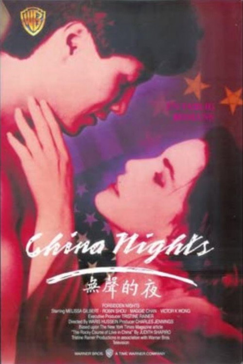 Movie poster for Forbidden Nights (1990)