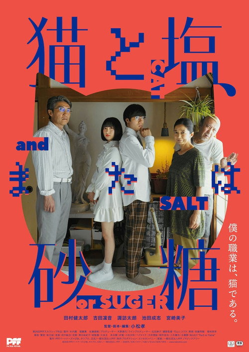 Movie poster for Cat and Salt, or Sugar (2022)