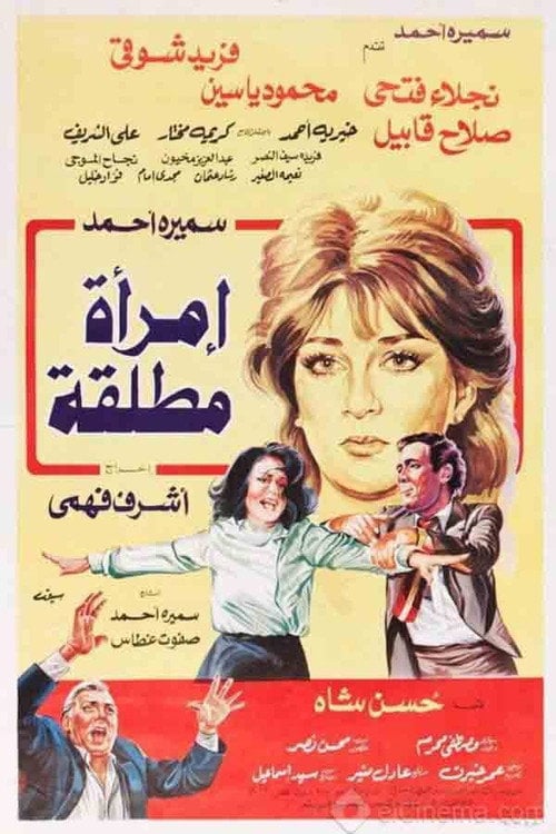 Movie poster for Eimra mutlaqa (1986)