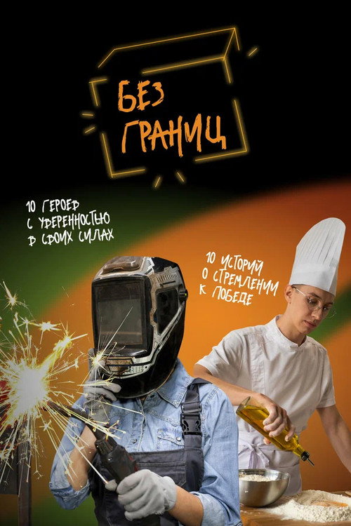 Movie poster for Without Borders (2023)