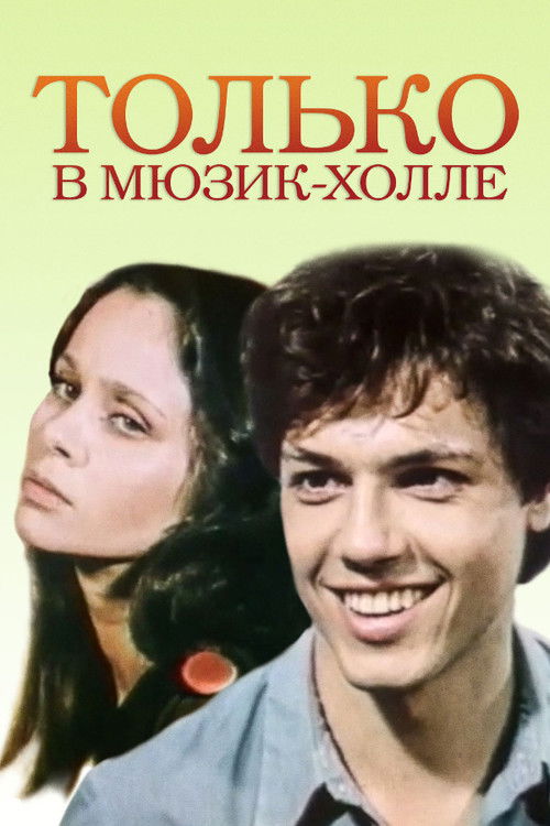 Movie poster for Only in the Music Hall (1981)