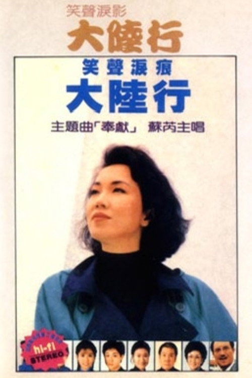 Movie poster for Journey Across the Mainland (1988)