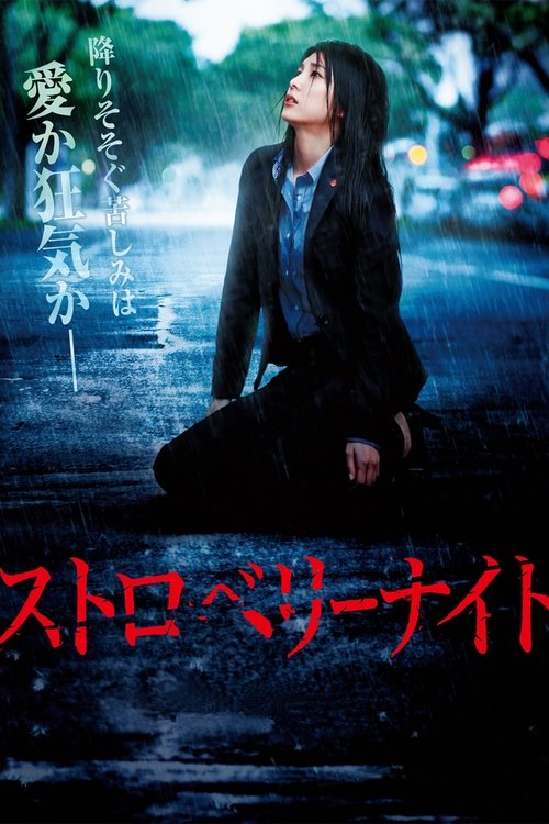 Movie poster for Strawberry Night (2013)