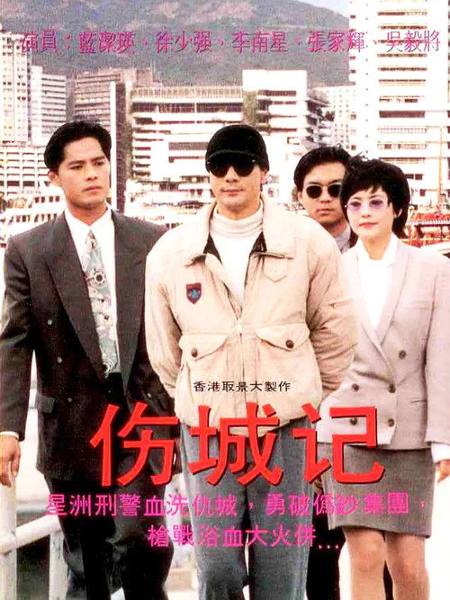 Movie poster for Wounded Tracks (1995)