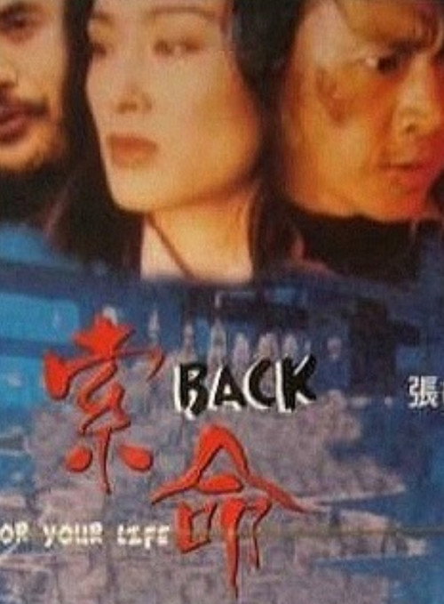 Movie poster for Back for Your Life (2000)