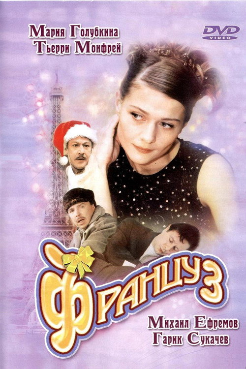 Movie poster for Frenchman (2004)
