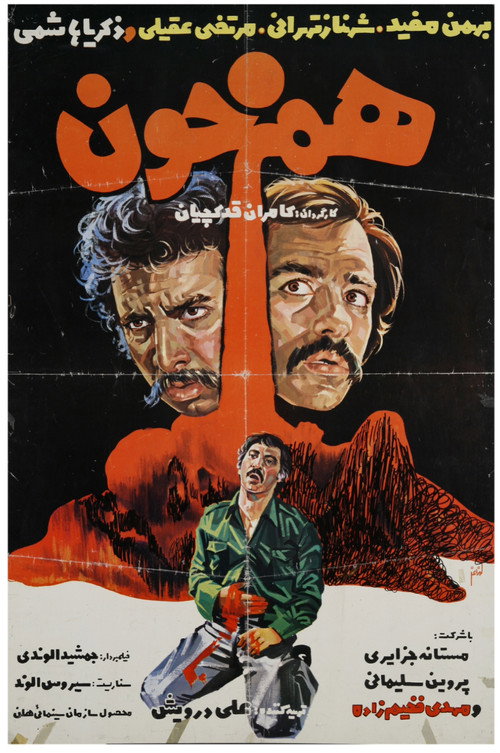 Movie poster for Brothers in Blood (1975)