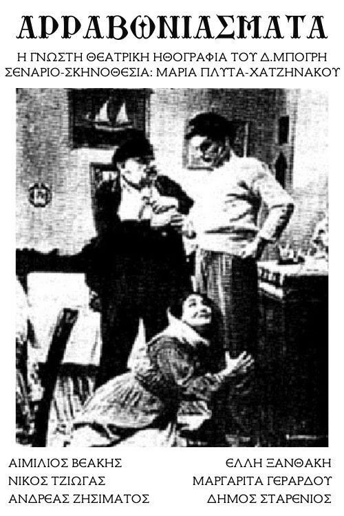 Movie poster for The Engagement (1950)