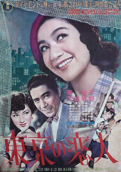 Movie poster for Tokyo Sweetheart (1952)