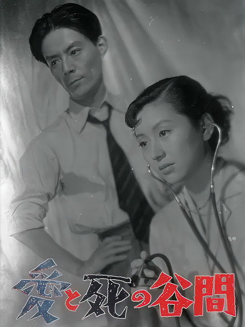 Movie poster for The Valley Between Love and Death (1954)