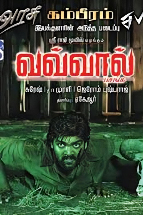 Movie poster for Vavval Pasanga