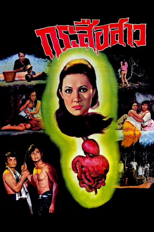 Movie poster for Ghost of Guts Eater (1973)