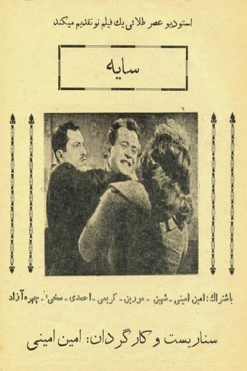 Movie poster for Shadow (1959)
